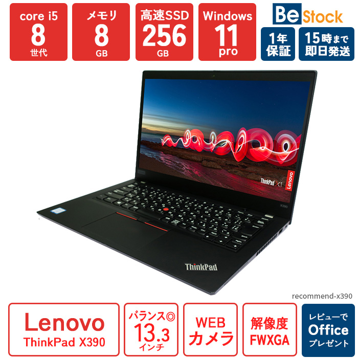 Lenovo ThinkPad 中古パソコン通販専門店 Be-Stock