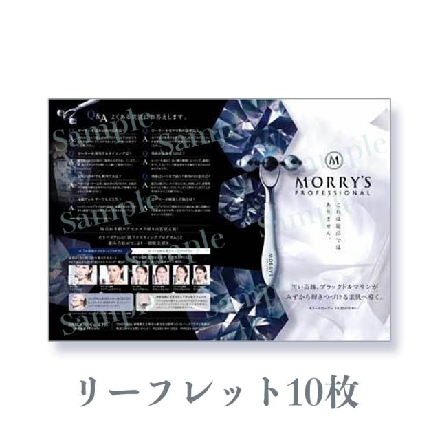 モリーズ3Dフェイスマスク セット、モリーズローラーネオ MORRY'S 3D