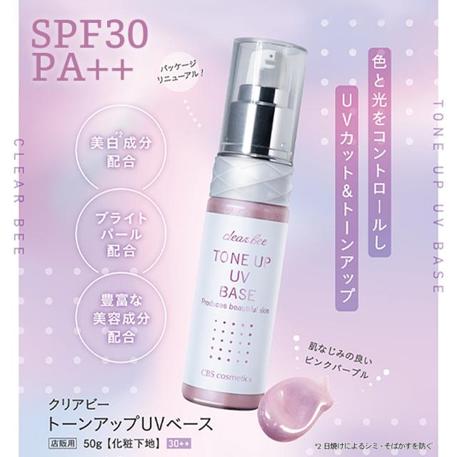 クリアビー トーンアップUVベース 50g-エステ化粧品の卸/仕入れなら