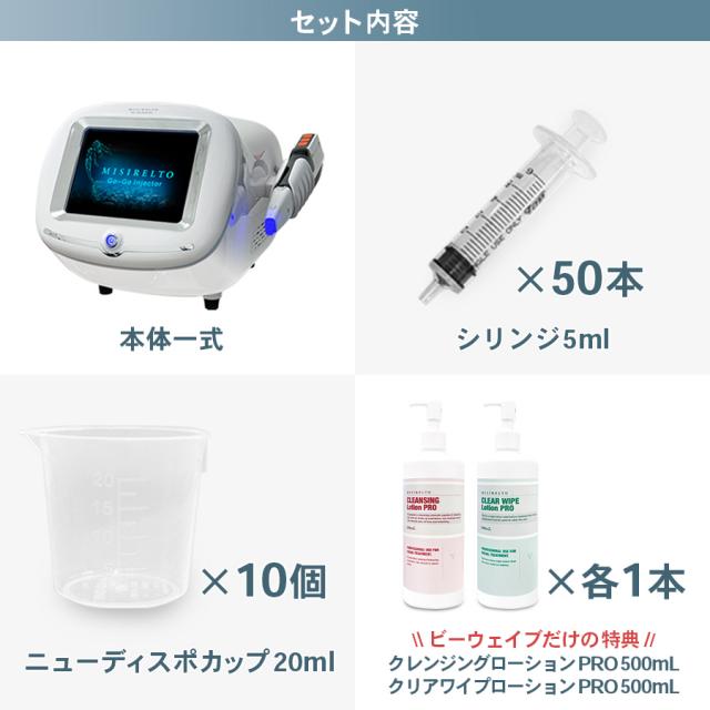 MISIRELTO GO-GOインジェクター-美容機器の卸/仕入れならビーウェイブ