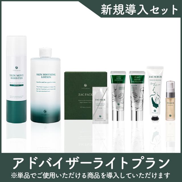 D.O.Cスキンケア アドバイザーライトプラン 新規導入セット-エステ