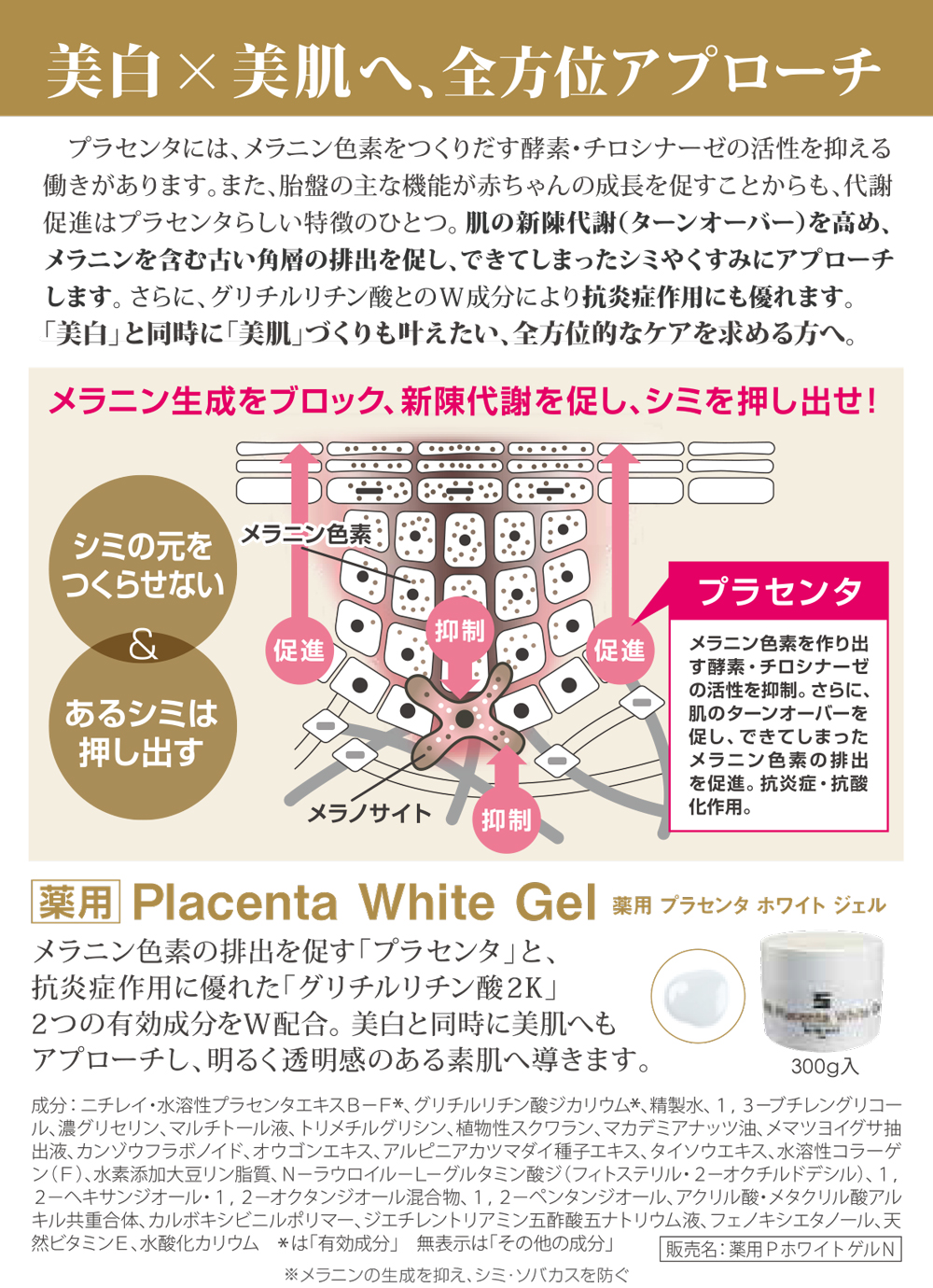 by バイビーマックス 薬用プラセンタ ホワイトジェル 300g*-エステ