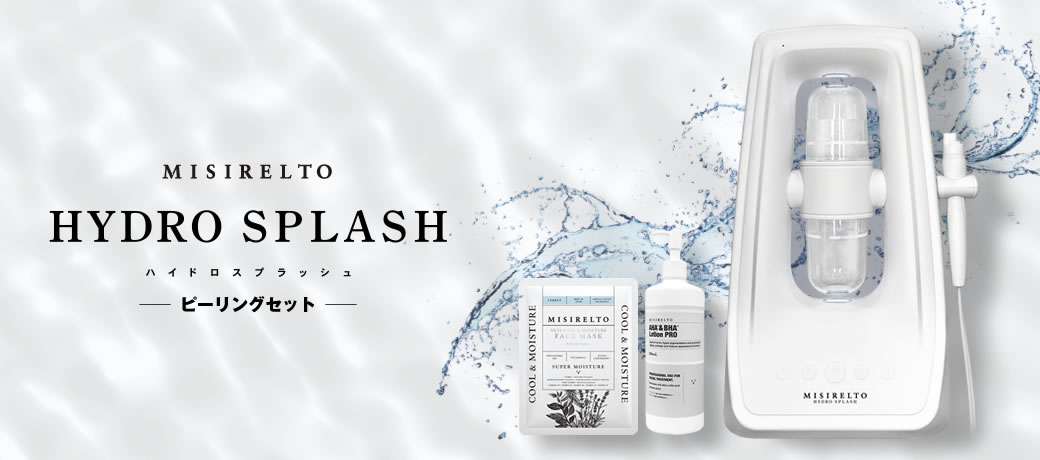 ハイドロスプラッシュ-美容・エステ商材の卸/仕入れならビーウェイブ