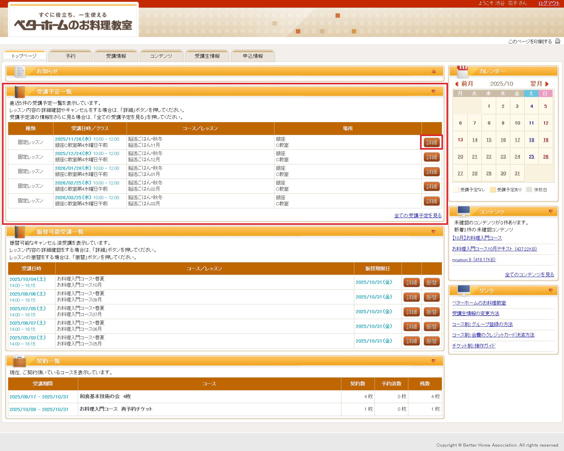コース制】振り替え・欠席（キャンセル）登録操作ガイド（パソコン版