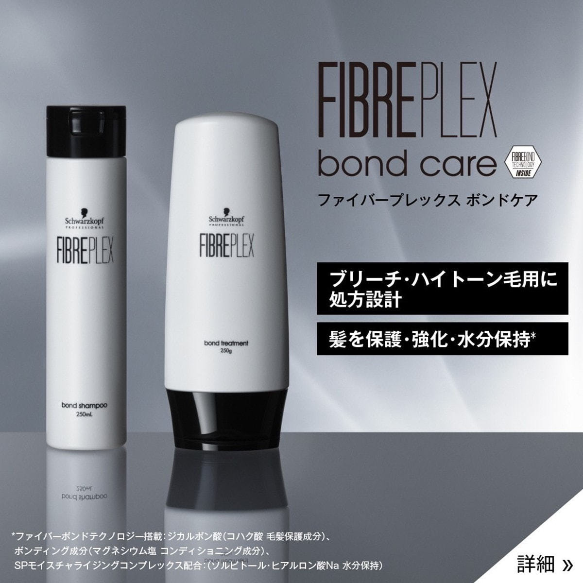 ファイバープレックス ボンド トリートメント 550gの卸・通販