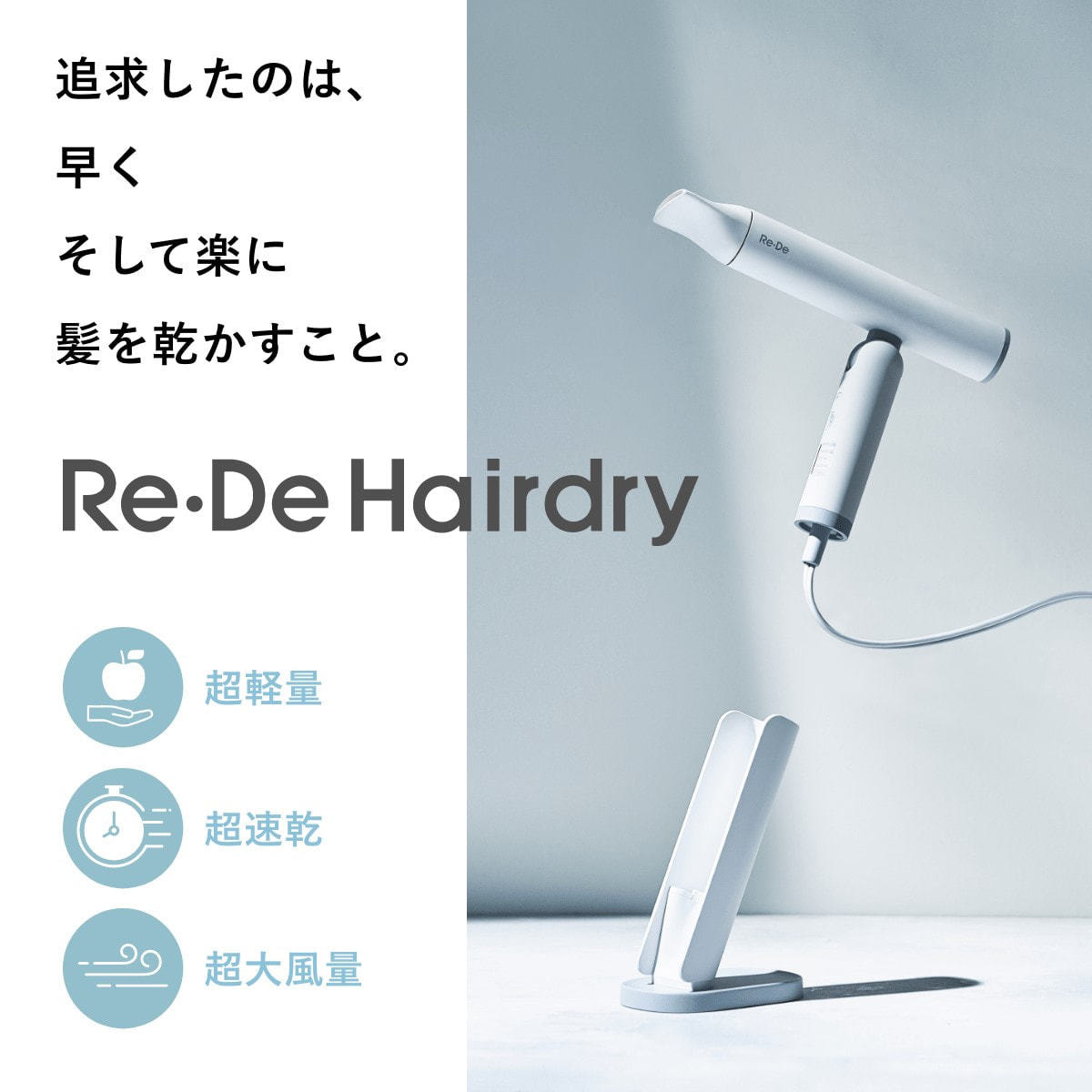 Re・De Hair Dry リデ ヘアドライヤー（1000W）ホワイトの卸・通販