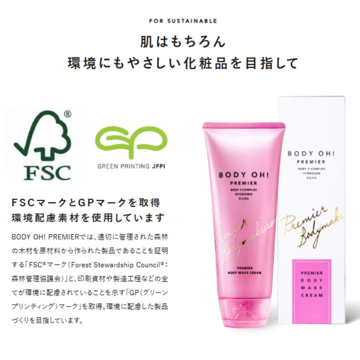 BODY OH! PREMIER（ボディオー プレミア）200gの卸・通販 | ビューティ