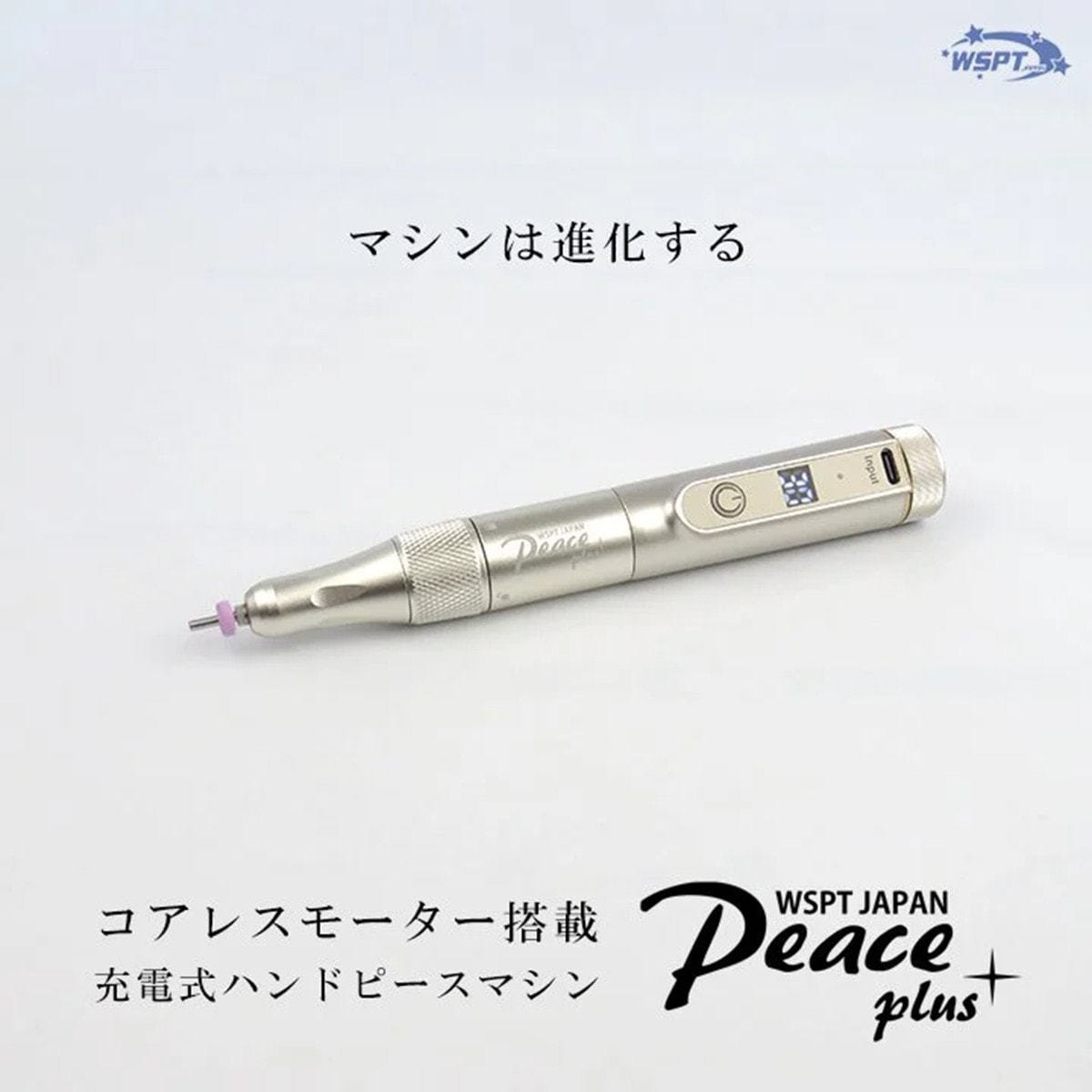Star Bit's 充電式ハンドピースマシン Peace+ シャンパンの卸・通販