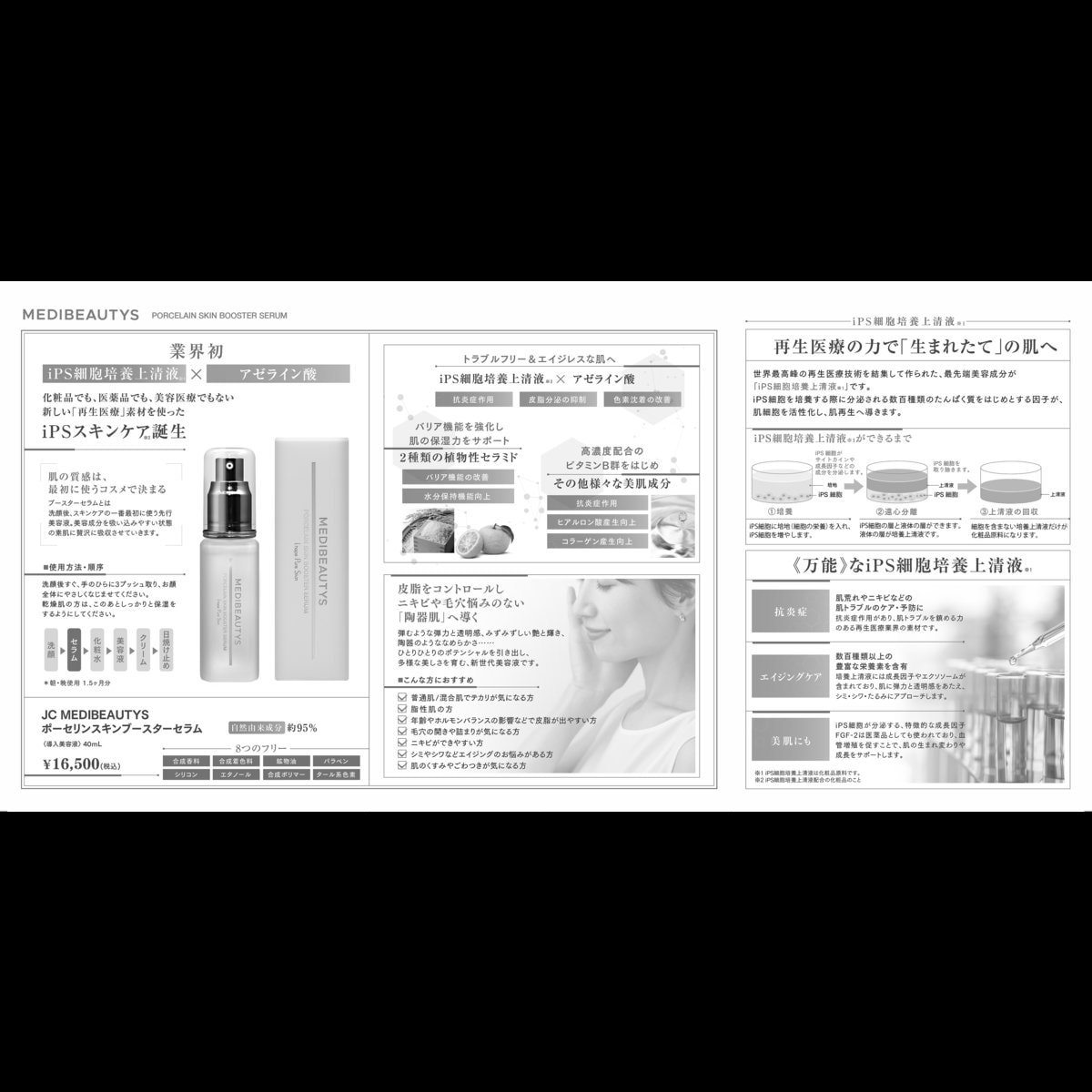 JCMB ポーセリンスキン ブースターセラム 40mLの卸・通販