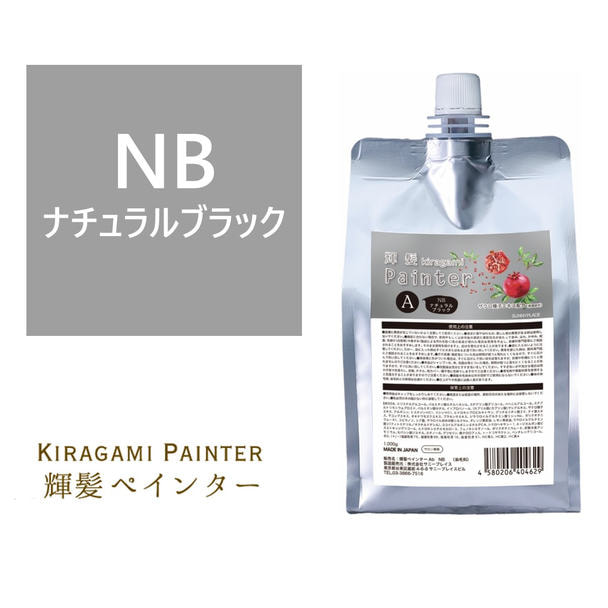 輝髪 ザクロペインター ナチュラルブラック A 1000gの卸・通販