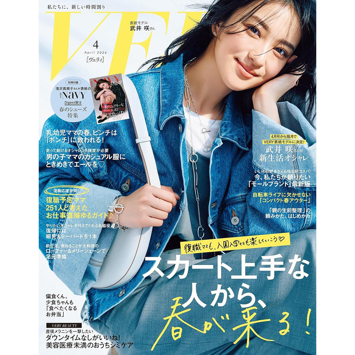 定期購読】VERY (ヴェリィ)[毎月7日・年間12冊分]の卸・通販