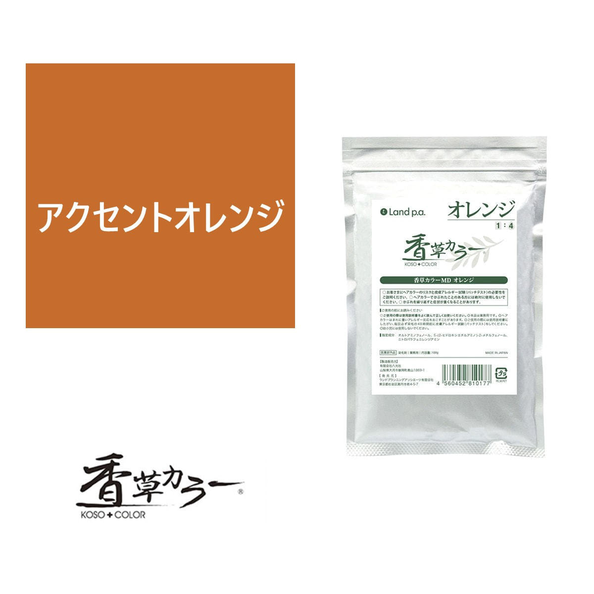 香草カラー MD アクセント（水溶き）オレンジ 100g【医薬部外品】の卸