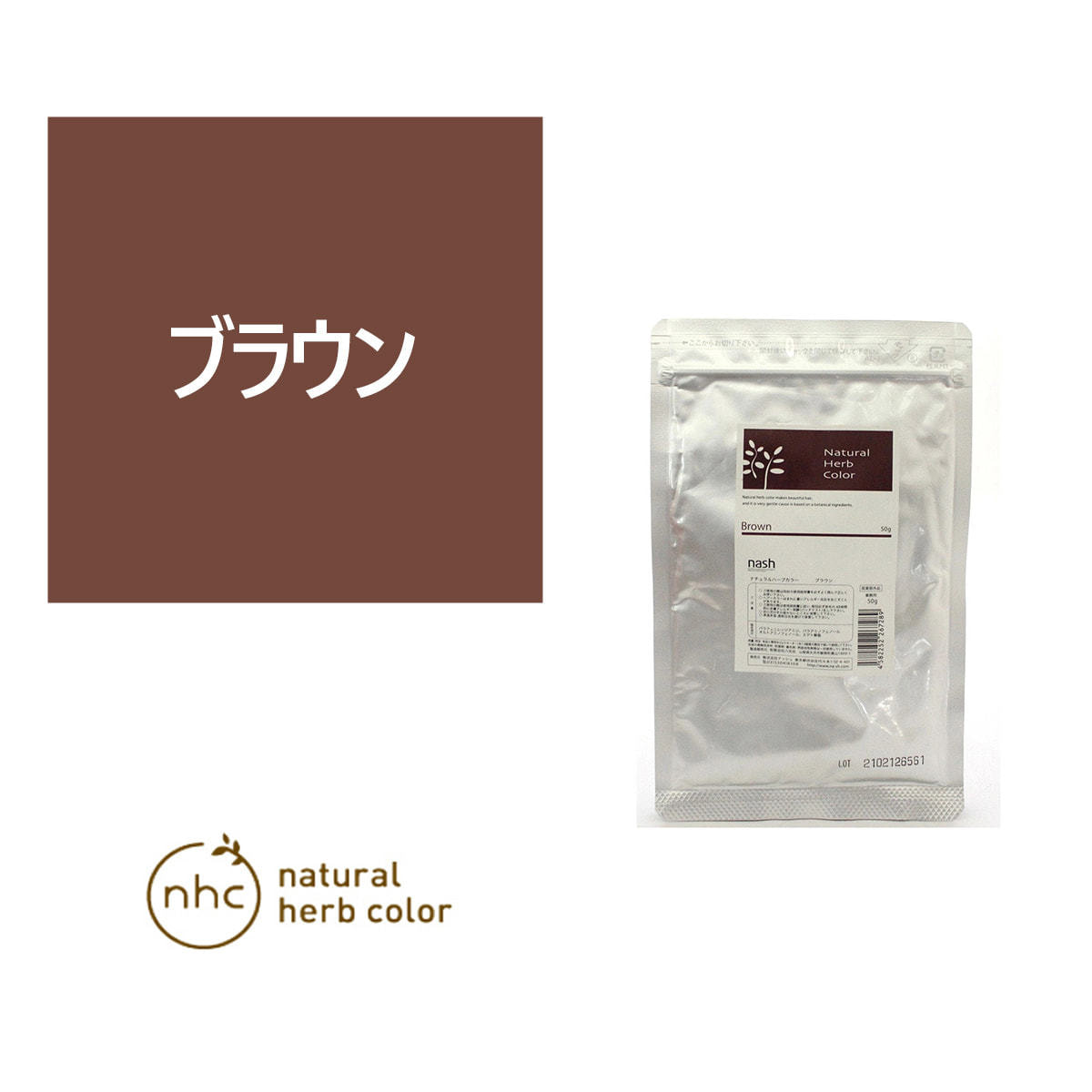 ナチュラルハーブカラー ブラウン 50g【医薬部外品】の卸・通販