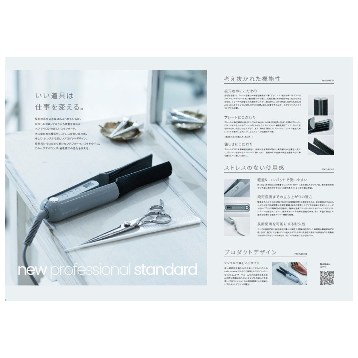 cadocuaura ストレートヘアアイロンBI-G1P パンフレット 1部の卸・通販