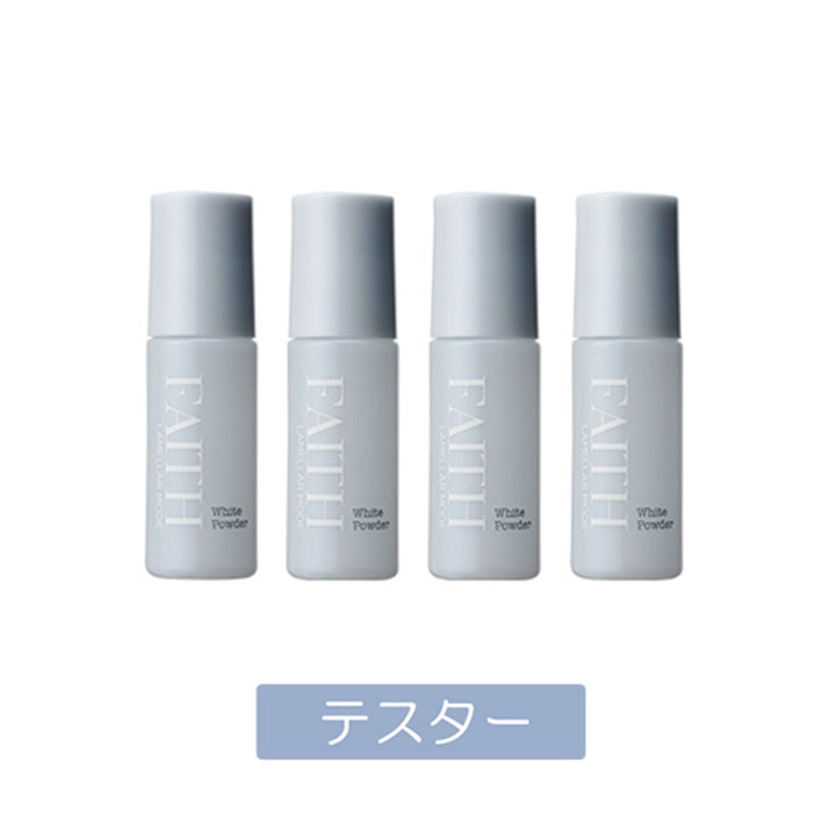 テスター】フェース 新ラメラモード ホワイトパウダー（4本入り） 3g×4