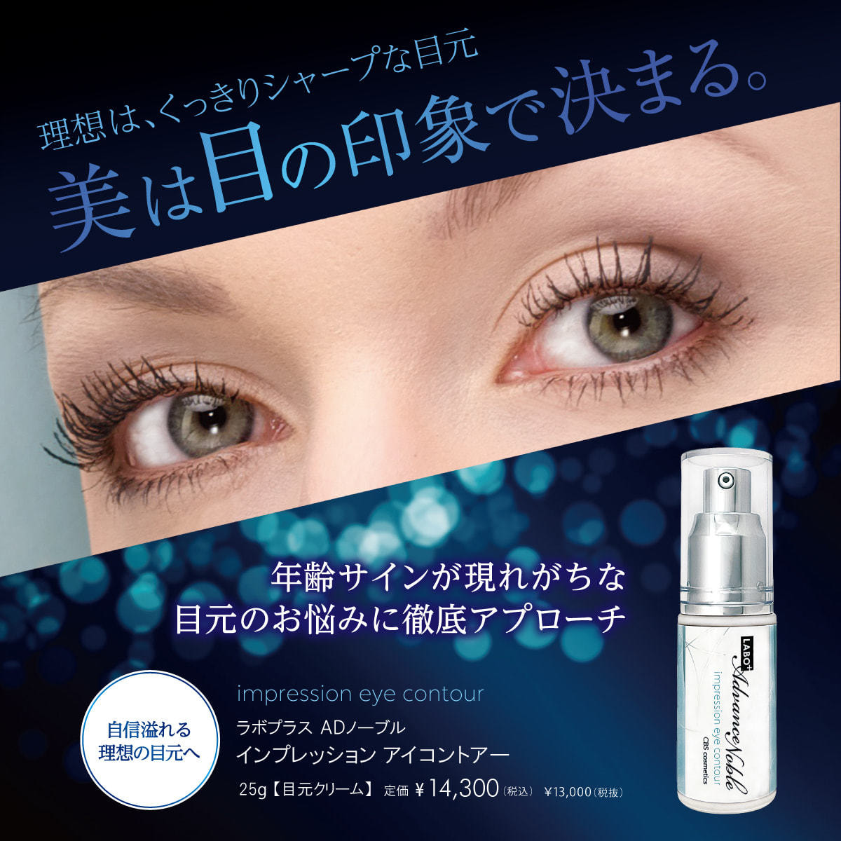 数量限定】ラボプラス ADノーブル インプレッションアイコントアー 1g