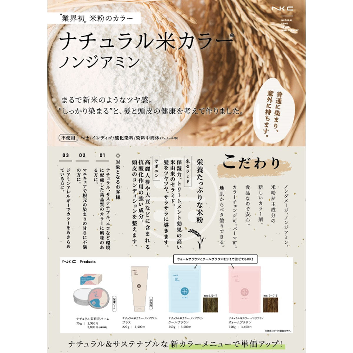 ナチュラル米カラー 初回キャンペーンセットの卸・通販 | ビューティ