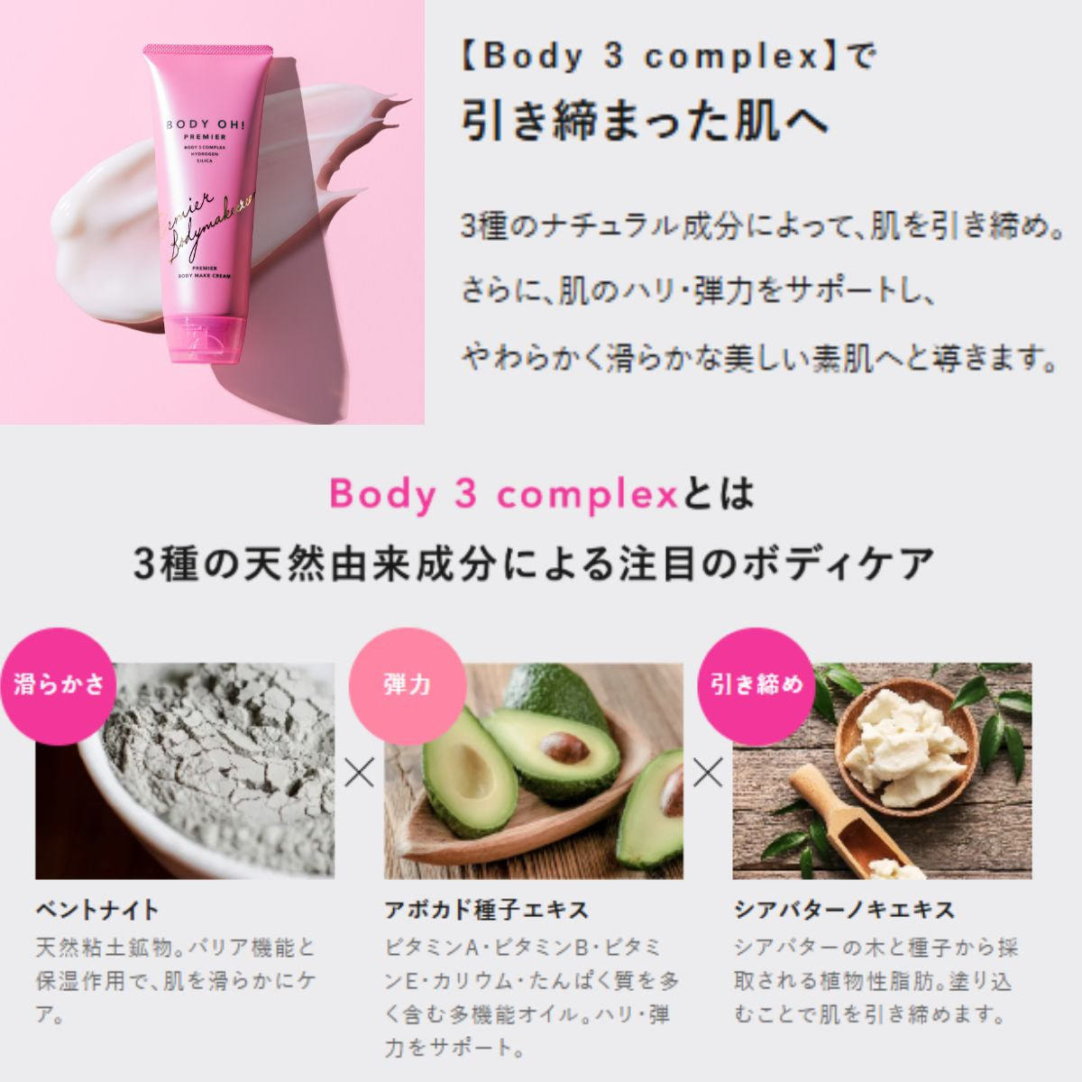 BODY OH! PREMIER（ボディオー プレミア）200gの卸・通販 | ビューティ