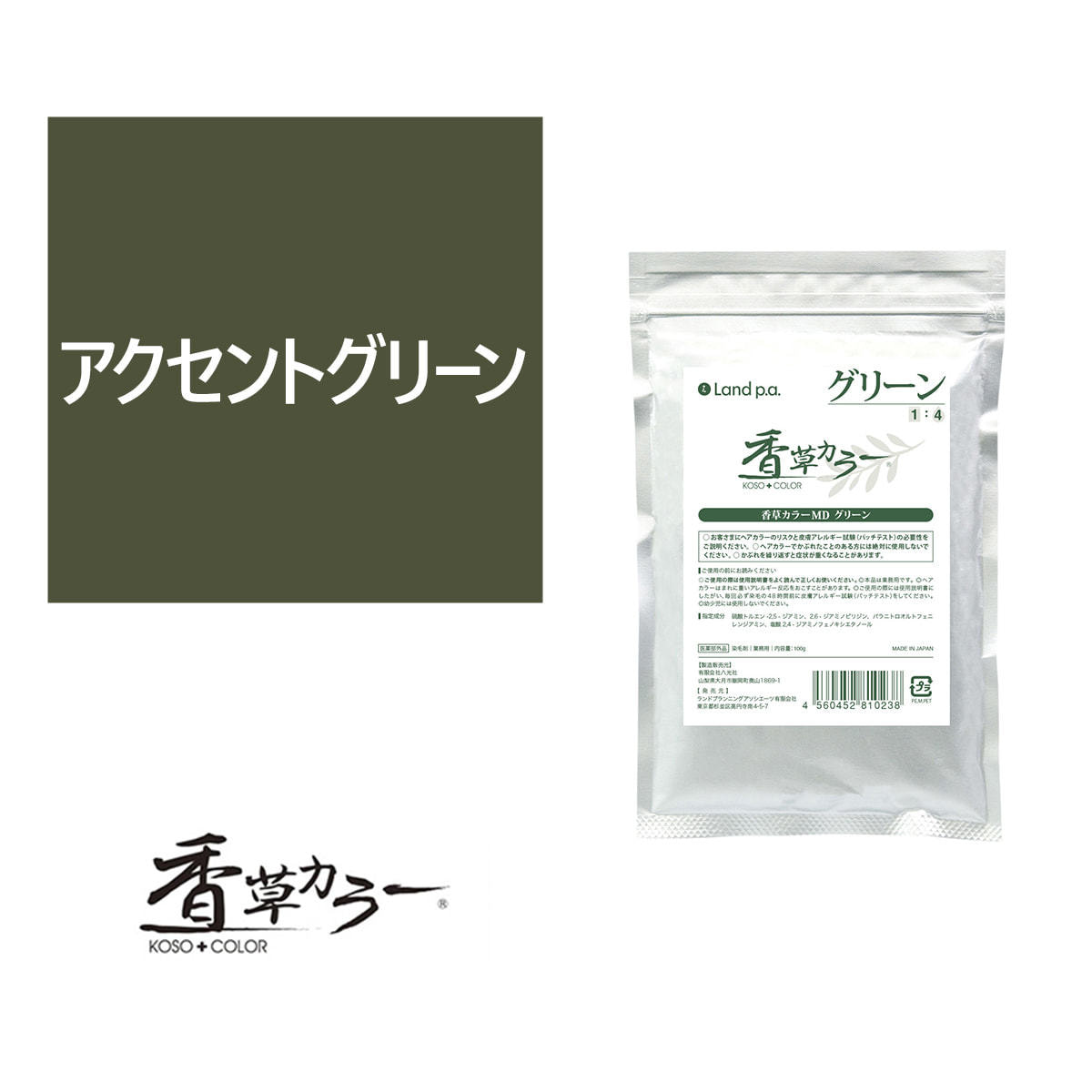 香草カラー MD アクセント（水溶き）グリーン 100g【医薬部外品】の卸