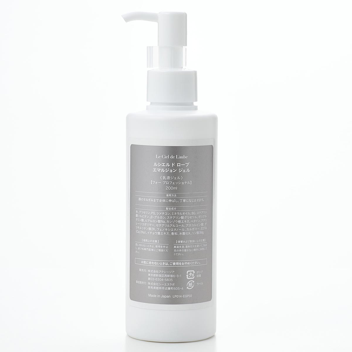ルシエルドローブ エマルジョンジェル200ml【業務用】の卸・通販