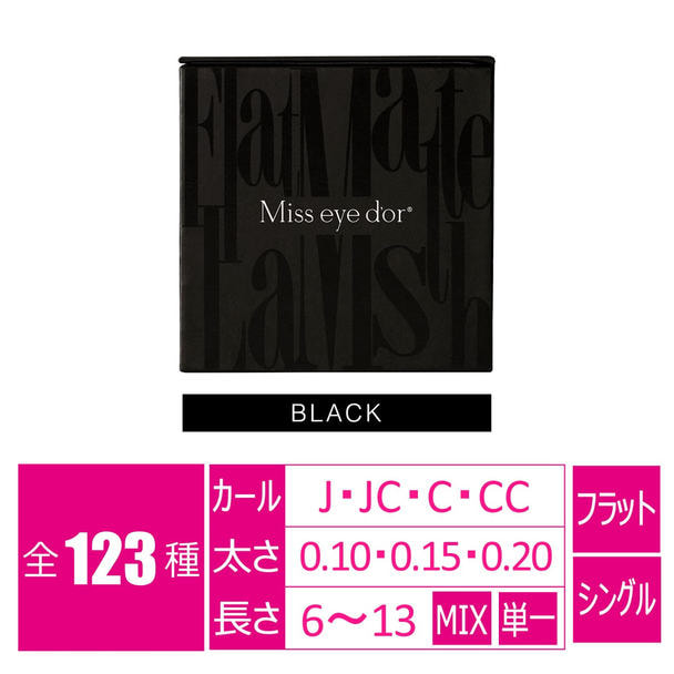 フラットマットラッシュ[Jカール 太さ0.15 6mm] の卸・通販