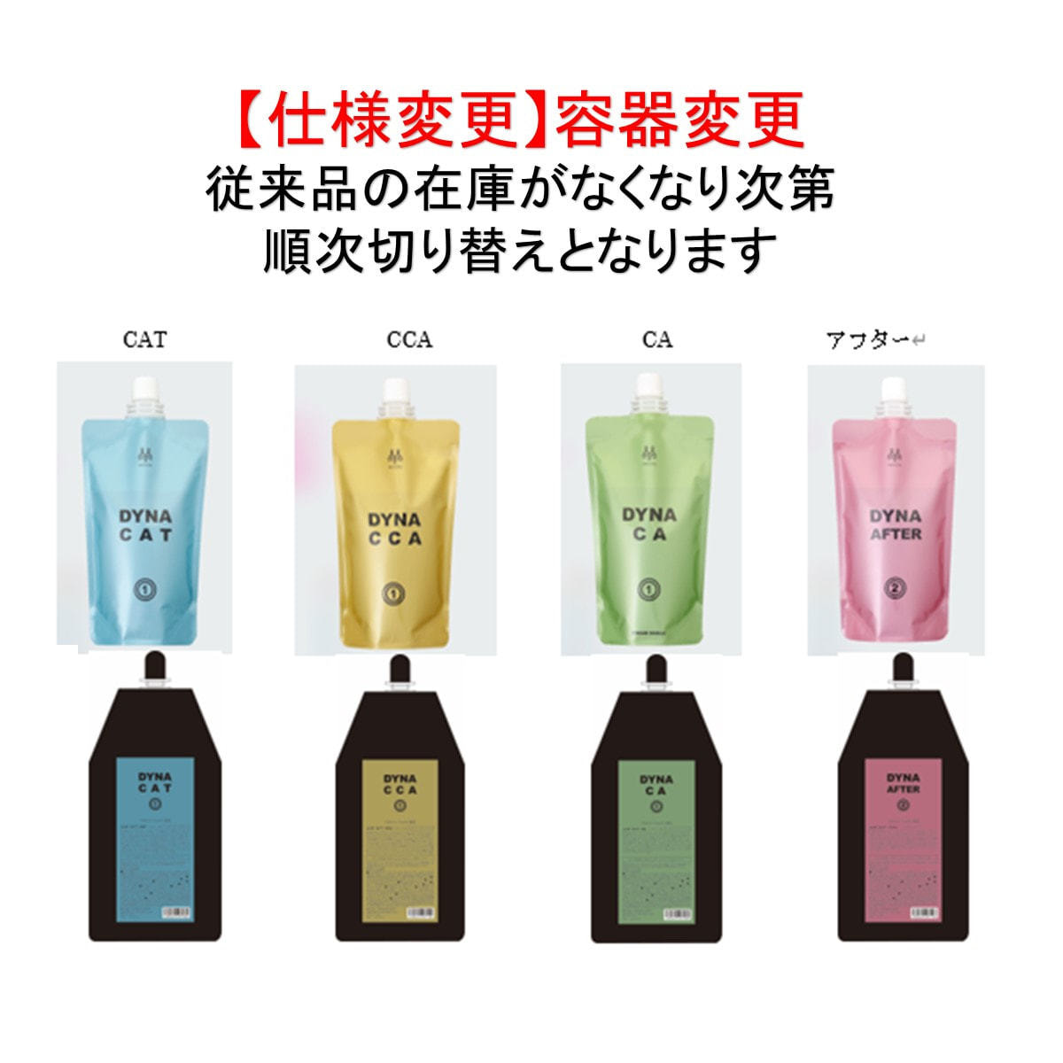 DYNA【ダイナ】CAT 400g 化粧品≪1剤≫の卸・通販 | ビューティガレージ