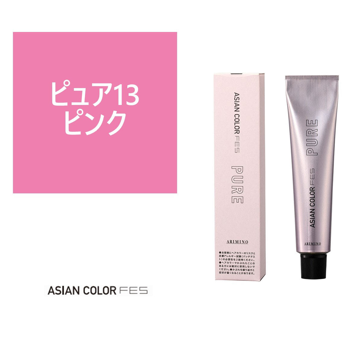 アジアンカラーフェス ピュア P13 ピンク 85g 【医薬部外品】の卸