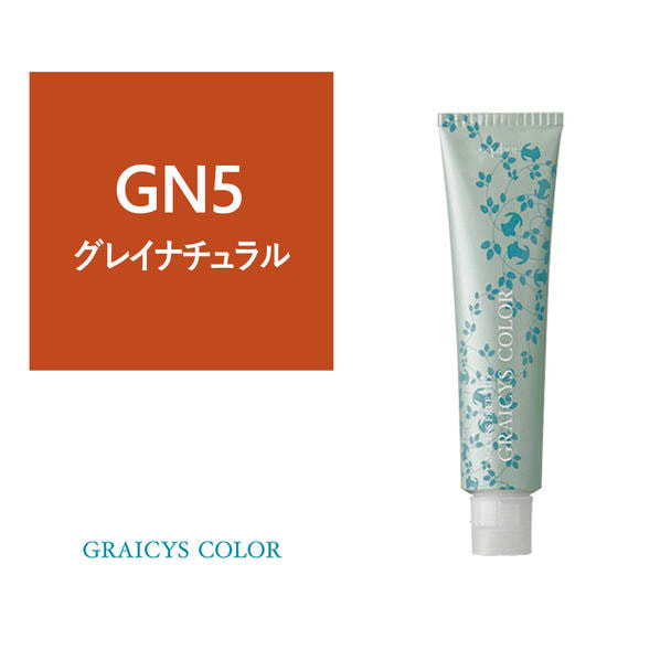 グレイシスカラー《グレイカラー》 GN5 80g【医薬部外品】の卸・通販
