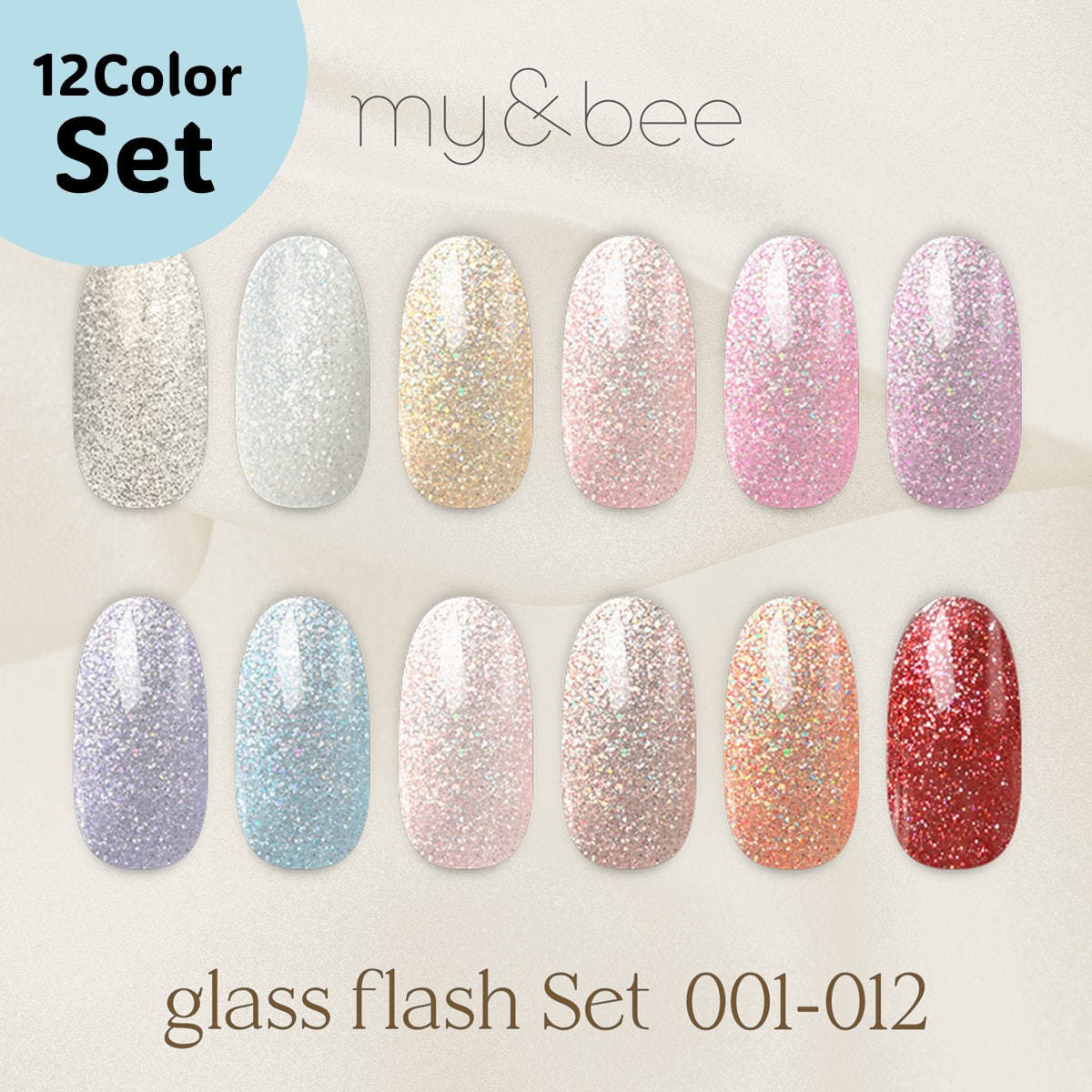 my&bee グロスフラッシュシリーズ 全12色セットの卸・通販