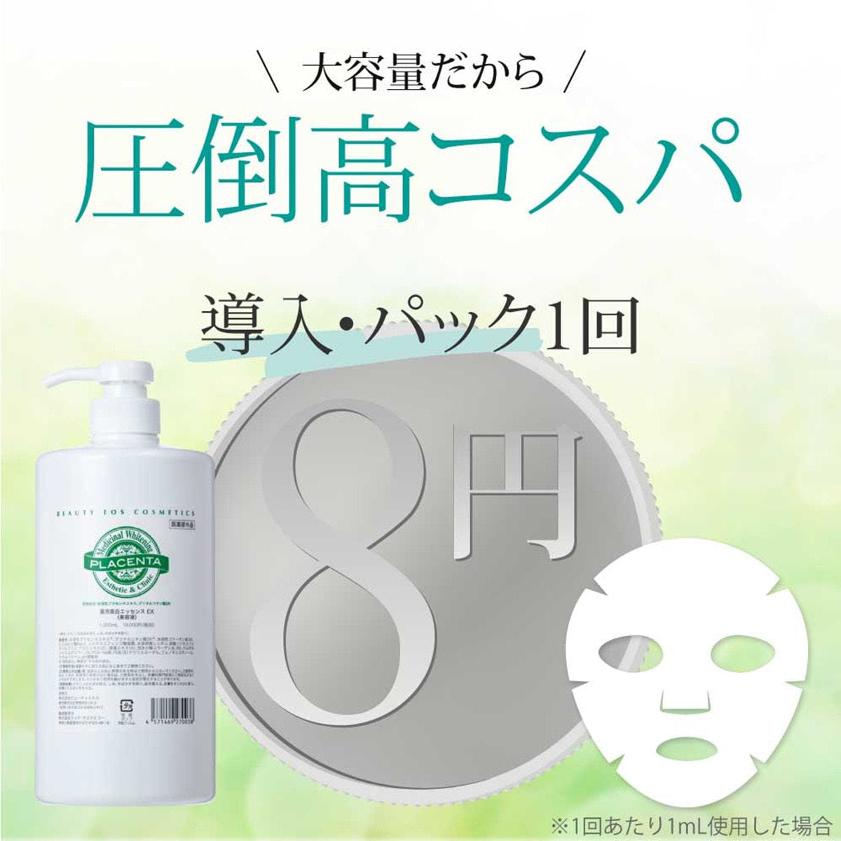 薬用美白エッセンスEX（医薬部外品） 1000mlの卸・通販 | ビューティ