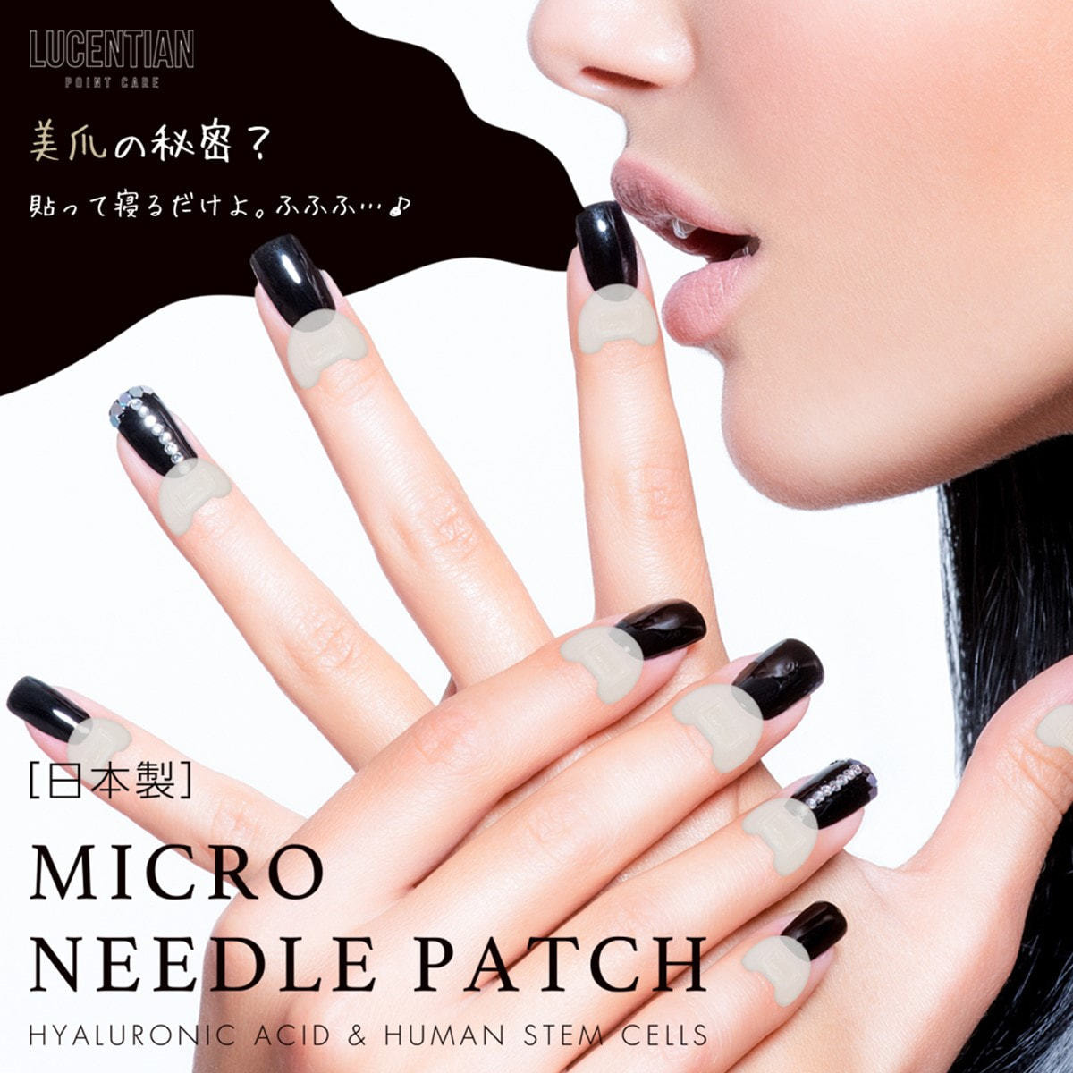 LUCENTIAN（ルセンティアン）マイクロニードルパッチの卸・通販