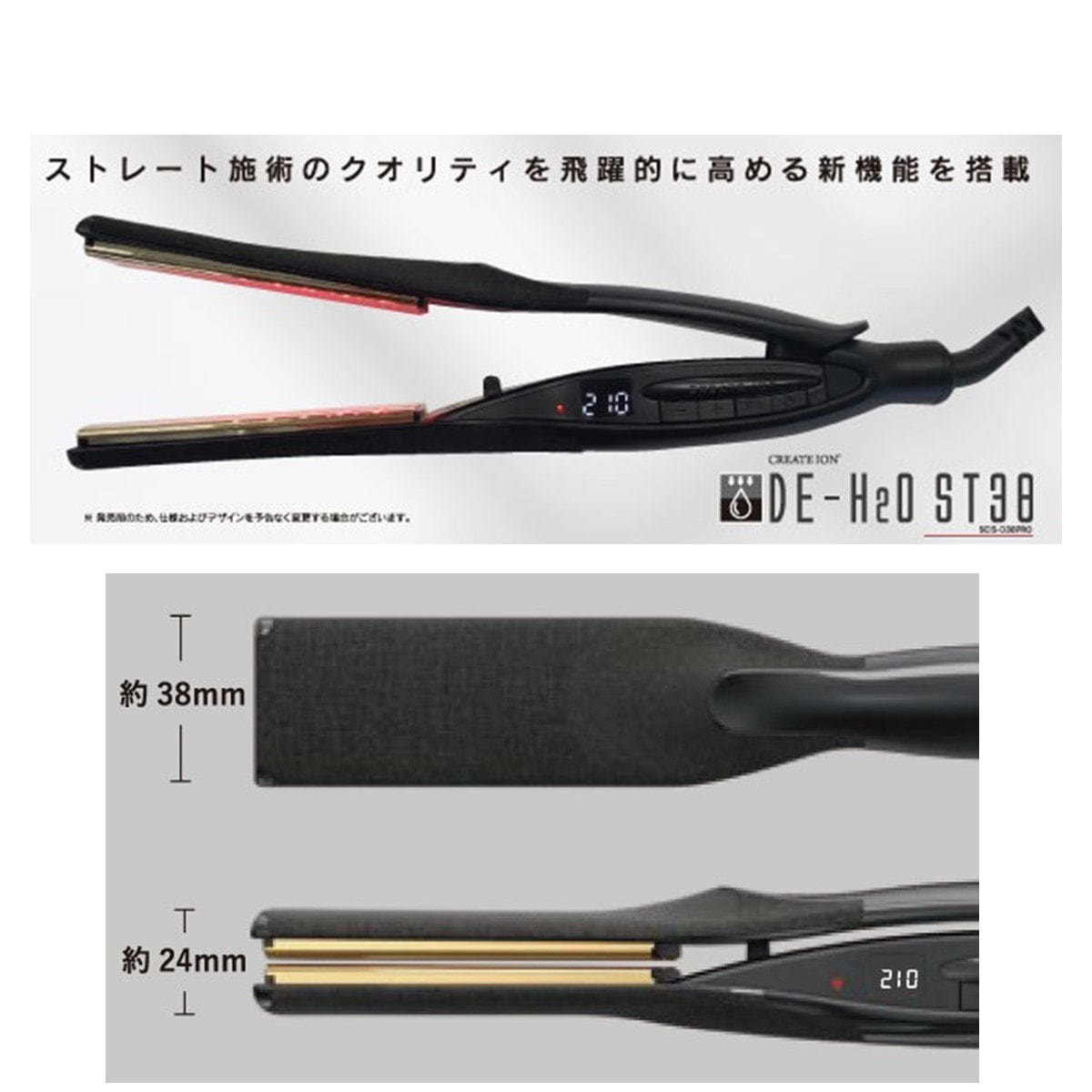 クレイツイオン ストレートアイロンDE-H2O ST38 ≪水抜きアイロン≫の