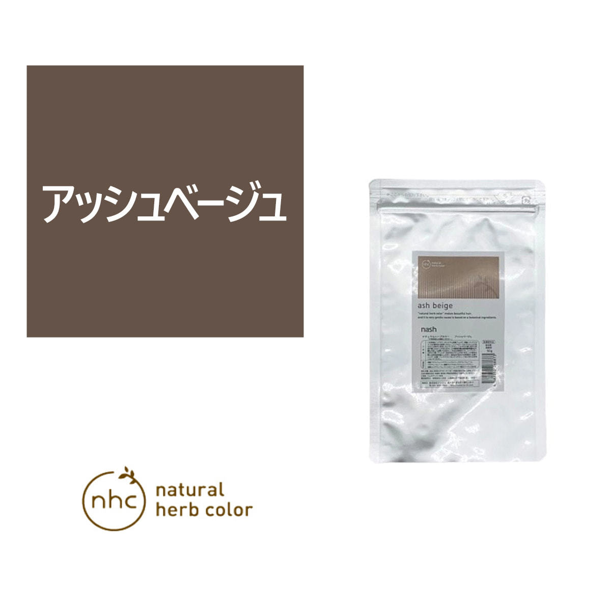 ナチュラルハーブカラー アッシュベージュ 50g【医薬部外品】の卸