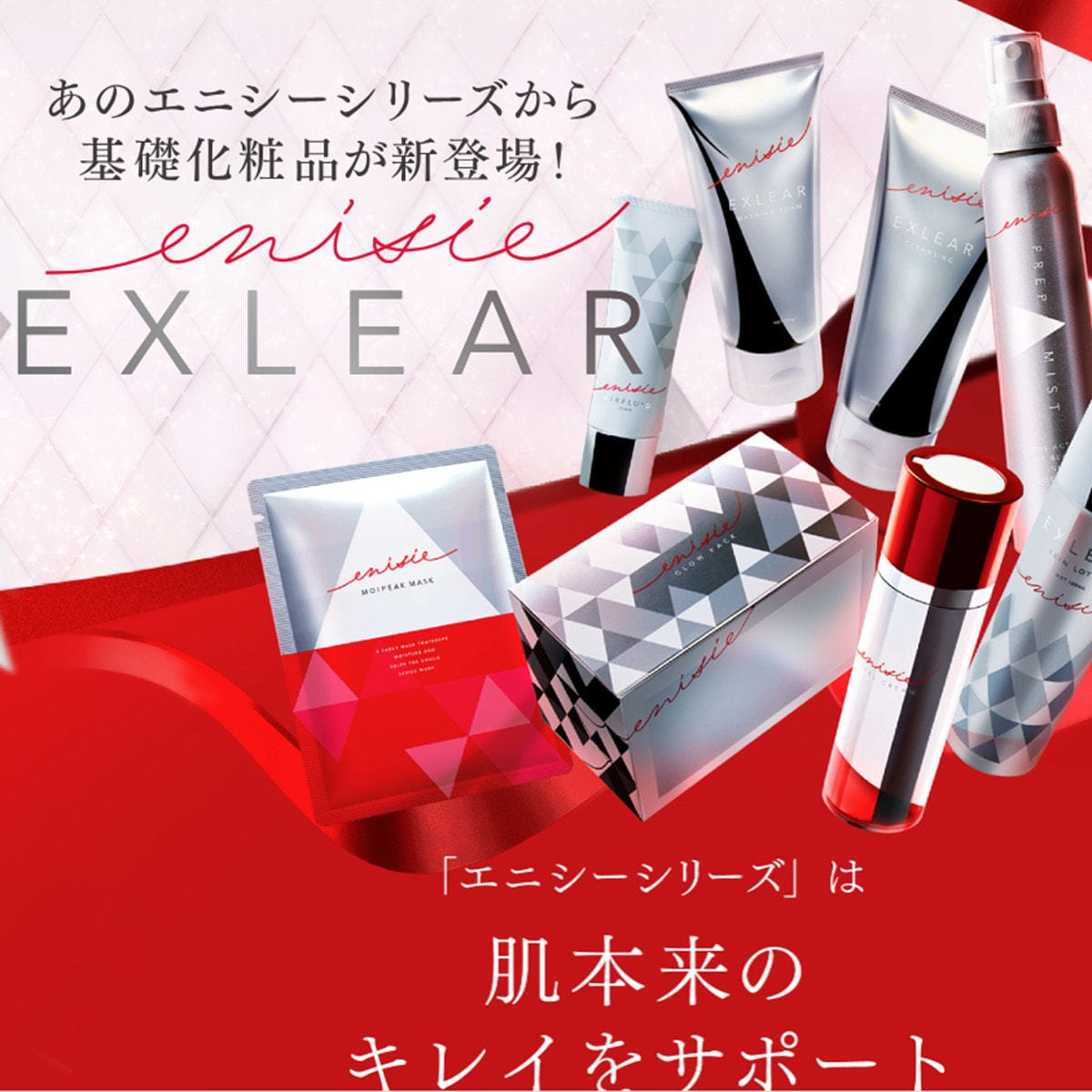 エニシー エクリアスキンローション 120ml の卸・通販 | ビューティ