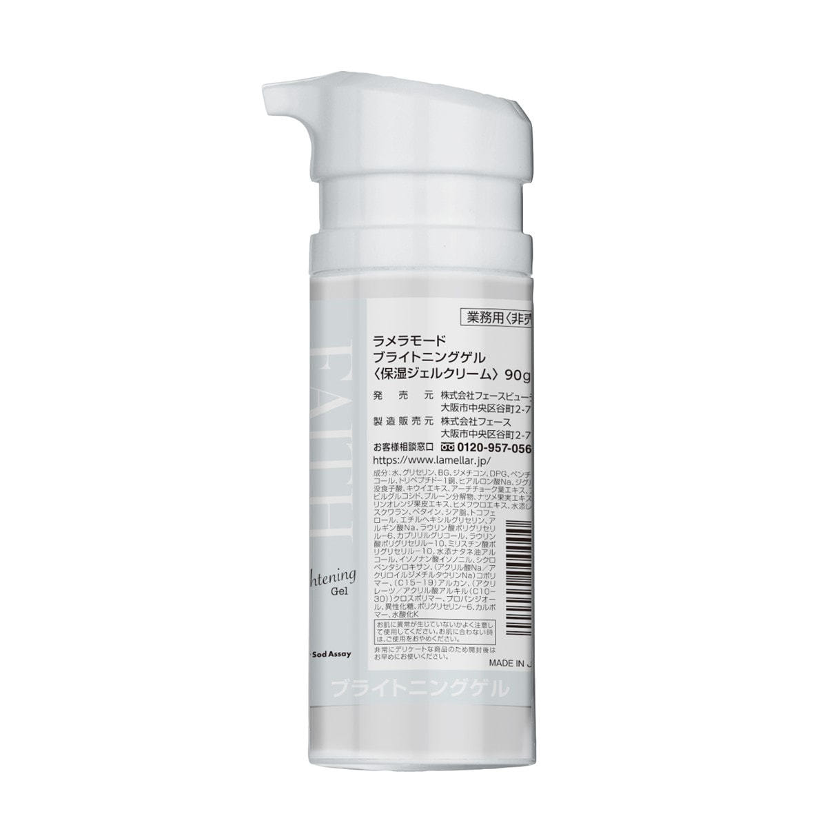 フェース 新ラメラモード ブライトニングゲル 90g【業務用】の卸・通販