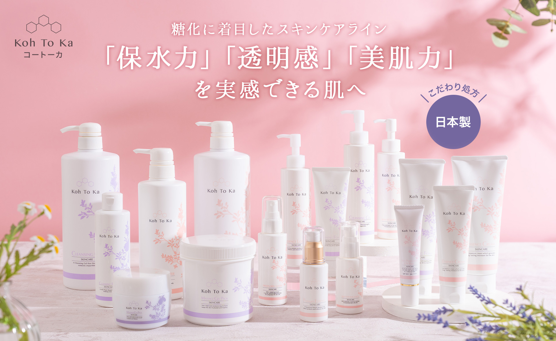 Koh To Ka - コートーカ | ビューティガレージ