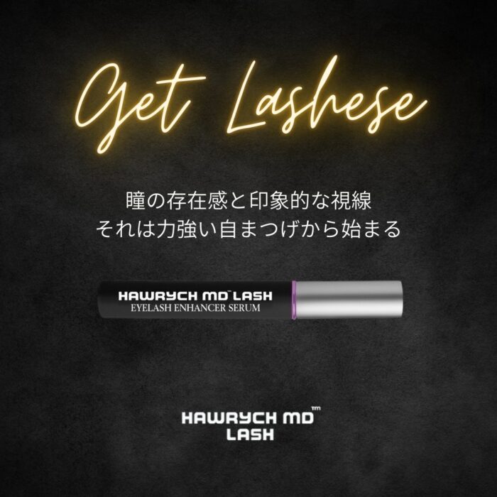 総まとめ】Beauté編集部が徹底解説！まつげ美容液「HAWRYCH MD LASH