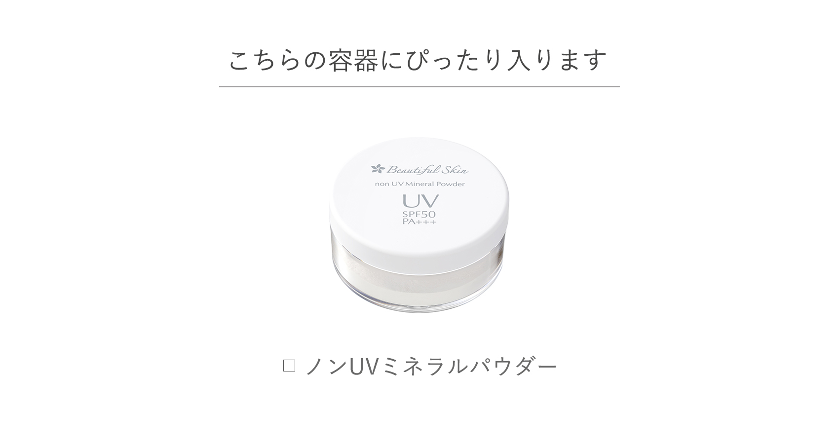 UVパウダーパフ｜【公式】ビューティフルスキンオンラインショップ