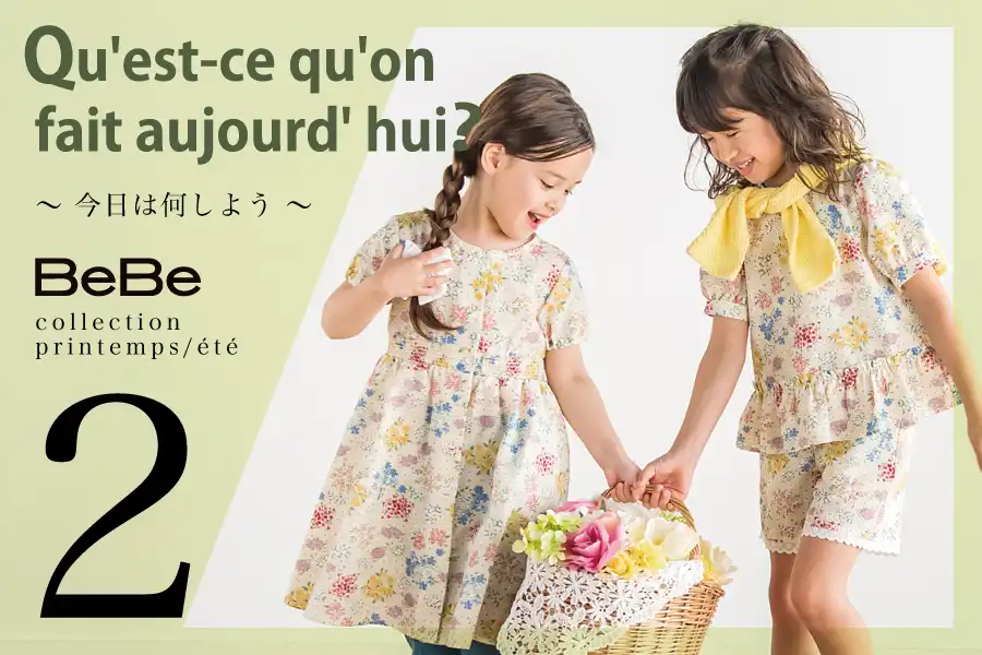 BeBe（べべ）ブランド子供服・ベビー服の通販｜子供服BEBEの公式通販サイト
