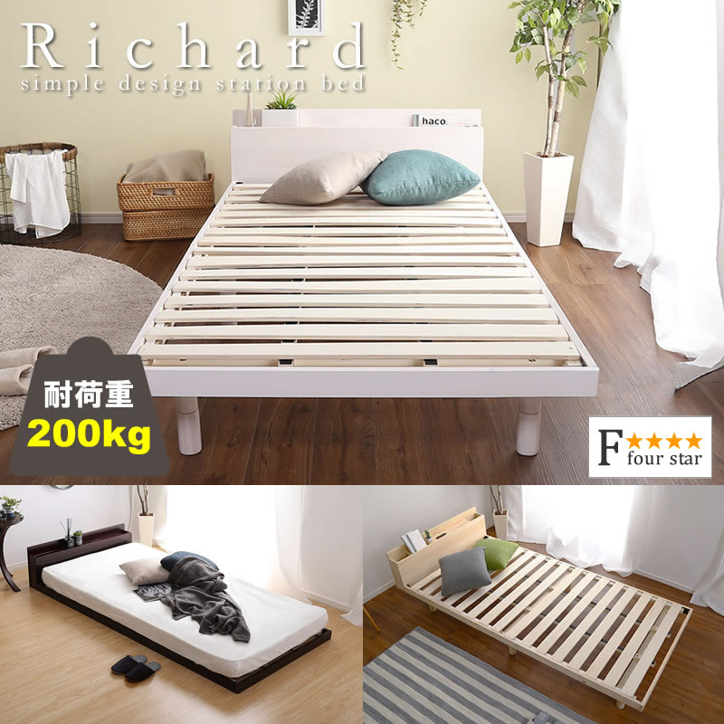 スライド棚・コンセント付きすのこベッド3段階高さ調整対応【Richard