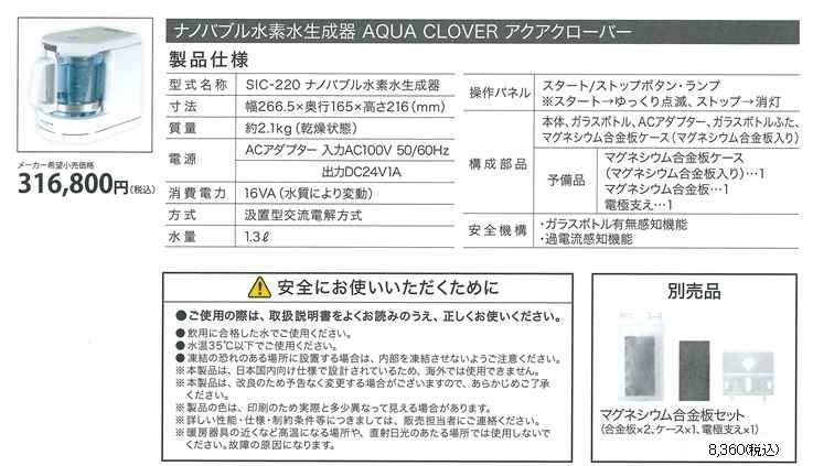 ナノバブル水素水生成器「AQUA CLOVER」（アクアクローバー）｜株式