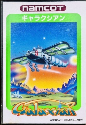 ファミリーコンピュータ『ギャラクシアン（ハードケース）』 | BEEP