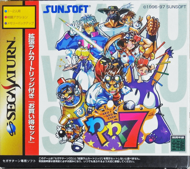 セガサターン『わくわく7（拡張RAMカートリッジ同梱版）』 | BEEP