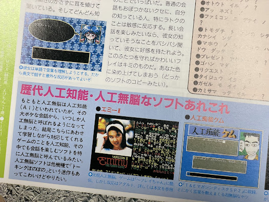 奥成洋輔のセガセガしい日々【Day6 Mファン編集部編③】 | BEEP