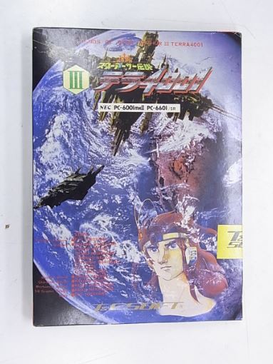 スターアーサー伝説 Ⅲ テラ4001 PC-6001 PC-6601 NEC ASCII.jp