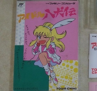 ファミリーコンピュータ『アイドル八犬伝』 | BEEP