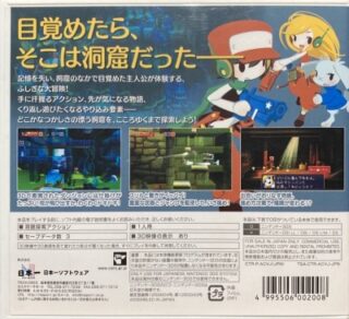 ニンテンドー3DS『洞窟物語3D』 | BEEP