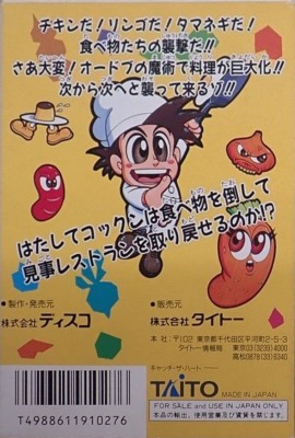 ファミリーコンピュータ『わんぱくコックンのグルメワールド』 | BEEP