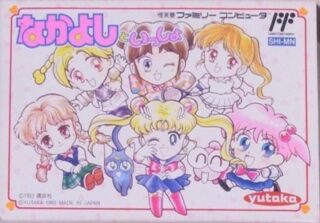 ファミリーコンピュータ『なかよしといっしょ』 | BEEP