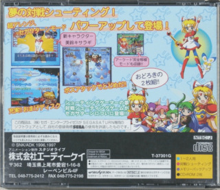 セガサターン『ティンクルスタースプライツ』 | BEEP